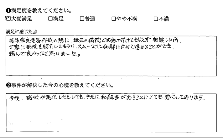 意見書作成ができる病院の紹介がありよかった