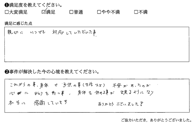 体を休めることが出来るようになり本当に感謝しています