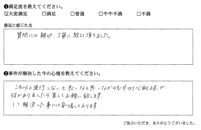 質問には親切、丁寧に教えて頂きました