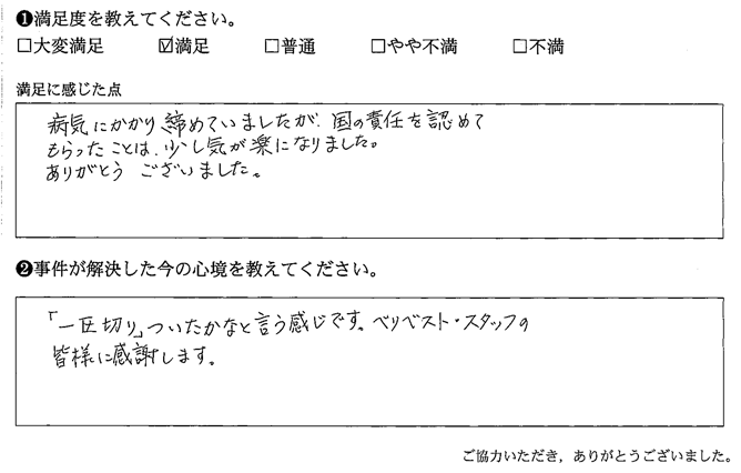 諦めていましたが、国の責任を認めてもらったことは、少し気が楽になりました