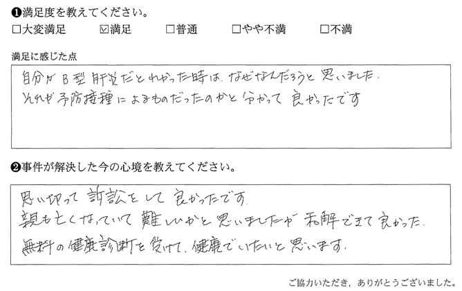 思い切って訴訟をして良かったです