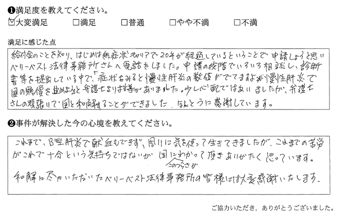 弁護士さんの頑張りで国と和解することができました