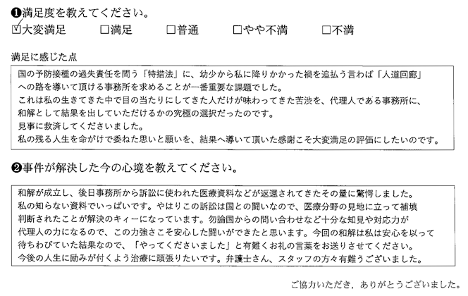 弁護士さん、スタッフの方々有難うございました