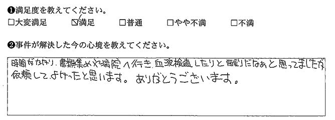 依頼してよかったと思います