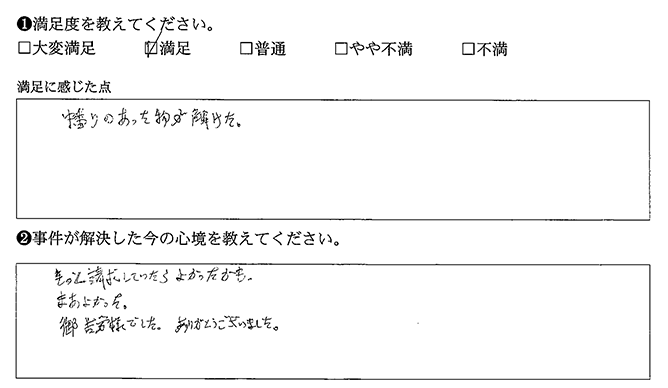 ご苦労様でした