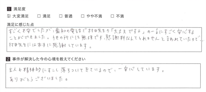 「大丈夫ですよ」の一言にすごく安心することができました。