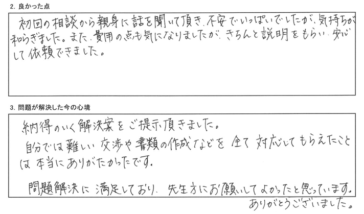 親身に話を聞いて頂き、不安でいっぱいでしたが、気持ちが和らぎました