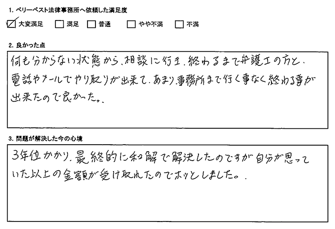 自分が思っていた以上の金額が受け取れた